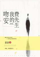 吻安,我的费先生在线阅读