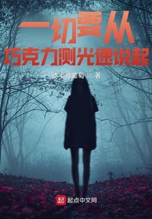 一切要從巧克力測光速說起