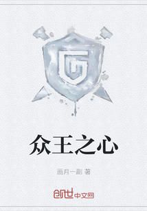 眾王之心