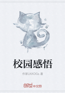 校園感悟