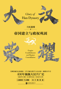大漢榮耀：帝國建立與政權鞏固