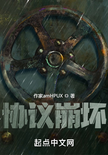 協議崩壞