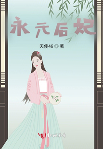 永元后妃