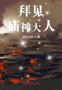 拜見廟神大人