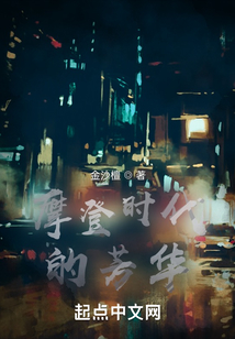 摩登時(shí)代的芳華