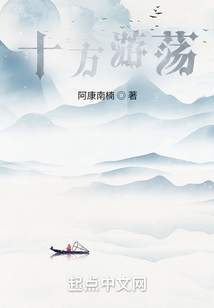 十方游蕩