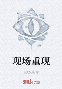 現(xiàn)場重現(xiàn)