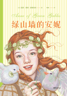 綠山墻的安妮