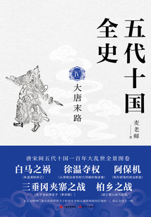 五代十国全史4：大唐末路最新章节-五代十国全史4：大唐末路最新章节无弹窗全文阅读-QQ阅读女生网