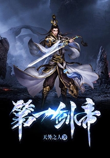 第一劍帝