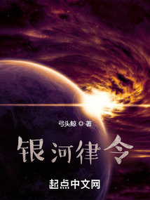 銀河律令