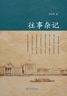 往事雜記