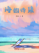 海韵诗集