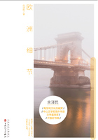歐洲細節在線閱讀