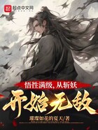 悟性滿級，從斬妖開始無敵在線閱讀