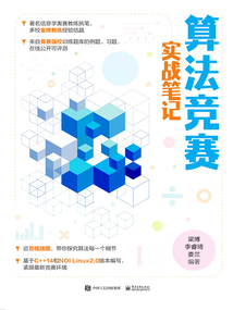 算法競賽實戰筆記