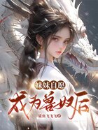 妹妹自愿成為獸奴后在線閱讀