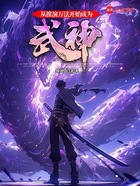 從推演萬法開始成為武神在線閱讀
