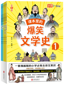 课本里的爆笑文学史（全5册）