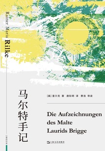 馬爾特手記
