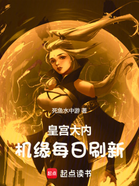 皇城遗迹,机缘每日刷新在线阅读