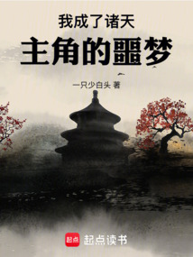 我成了諸天主角的噩夢