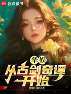 华娱:从古剑奇谭开始在线阅读