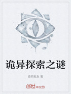 诡异探索之谜在线阅读
