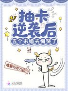 抽卡逆袭后,五个未婚夫悔哭了在线阅读