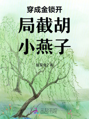 穿成金锁开局截胡小燕子在线阅读
