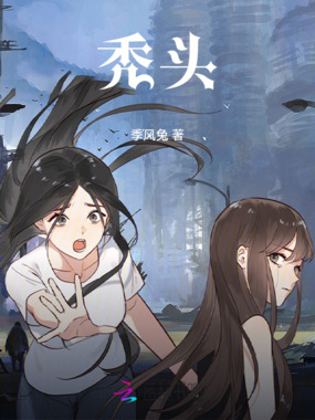 秃头在线阅读