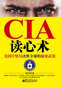 CIA讀心術
