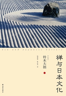 禪與日本文化