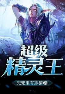 超級精靈王
