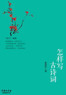 怎樣寫古詩詞