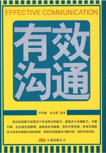 有效溝通