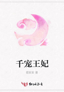 千寵王妃