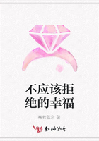 不應(yīng)該拒絕的幸福在線閱讀
