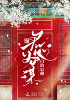 君心為謀在線閱讀