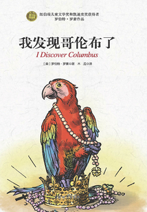 我發現哥倫布了