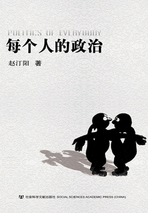 每個(gè)人的政治