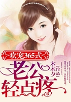 歡寵365式：老公,輕點疼在線閱讀