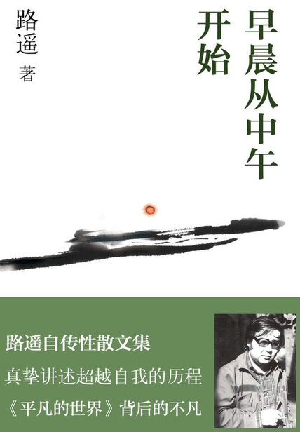 早晨从中午开始读书赏析(3)篇