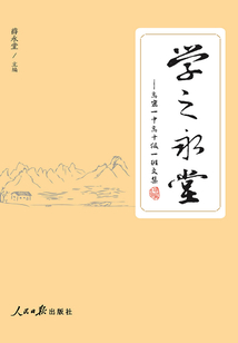 學(xué)之永堂：高密一中高十級一班文集