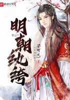 明朝紈绔在線閱讀