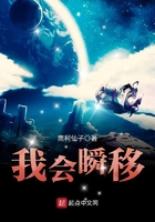 我會瞬移在線閱讀