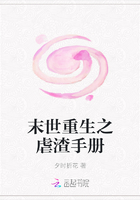 末世重生之虐渣手冊在線閱讀