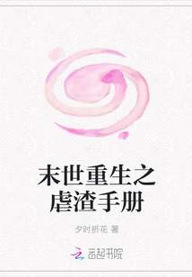 末世重生之虐渣手冊