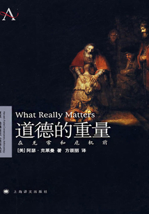 道德的重量：在無常和危機前