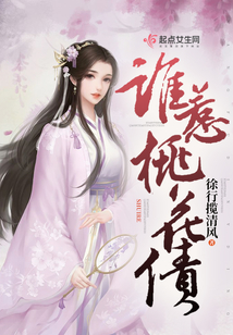 誰惹桃花債